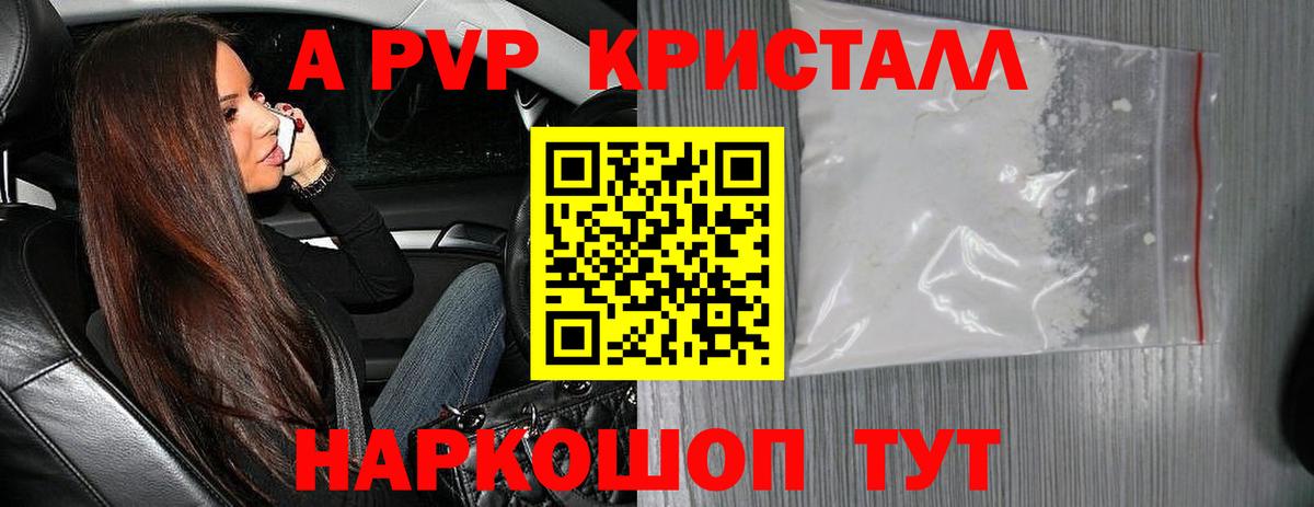 A-PVP СК КРИС  Вход с VPN  APVP  Alfa_PVP СК КРИС  Alpha PVP Crystall  Беслан 