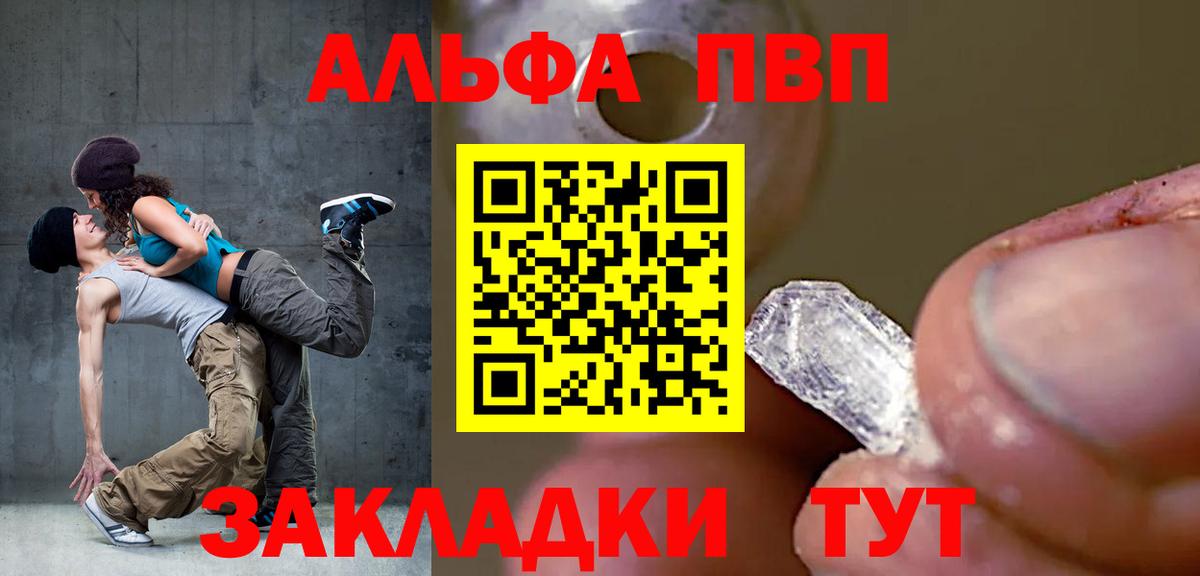 Альфа ПВП Crystall Беслан