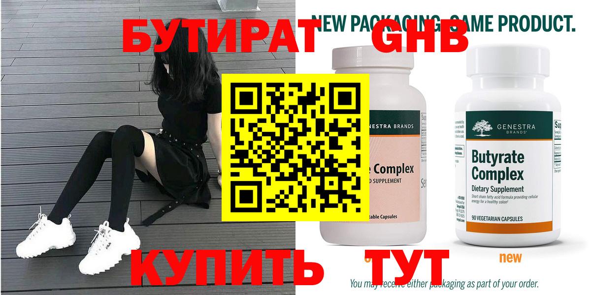 БУТИРАТ бутик  Вход с VPN  Беслан 
