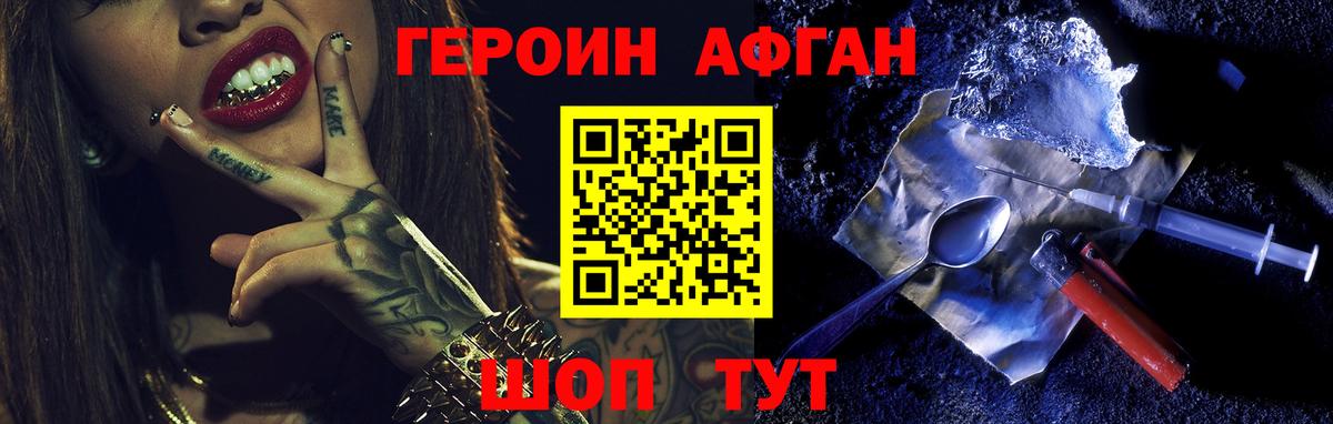 Героин хмурый Беслан