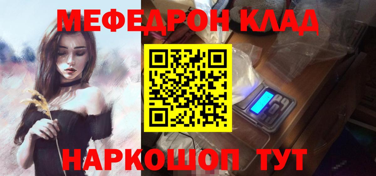 МЯУ-МЯУ 4 MMC  МЯУ-МЯУ 4 MMC  Беслан  Мефедрон  Вход с VPN 