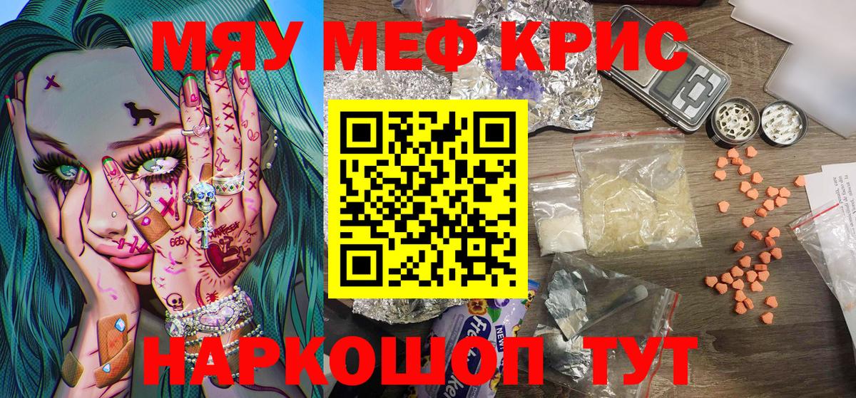 Меф мяу мяу кристаллы Беслан