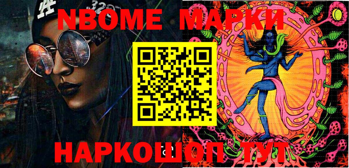 Марки N-bome 1500мкг Беслан